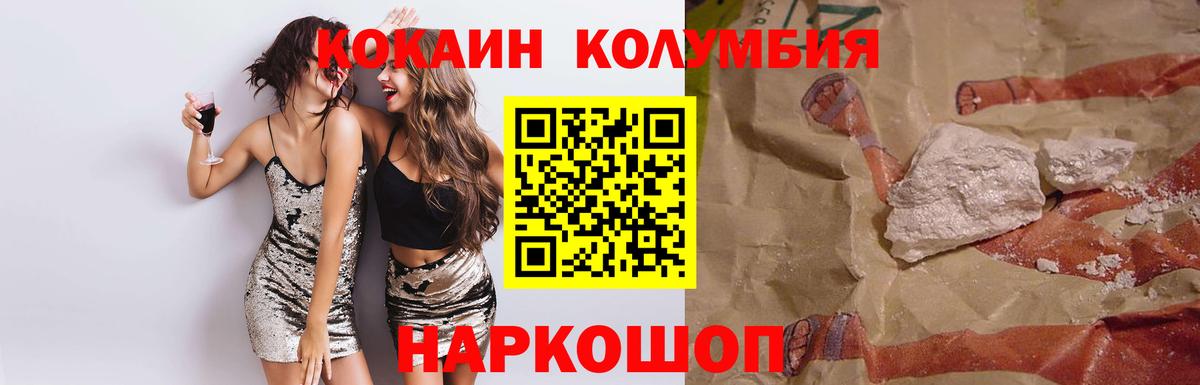 Кокаин  Вход с VPN  Камень-на-Оби  Cocaine Columbia 