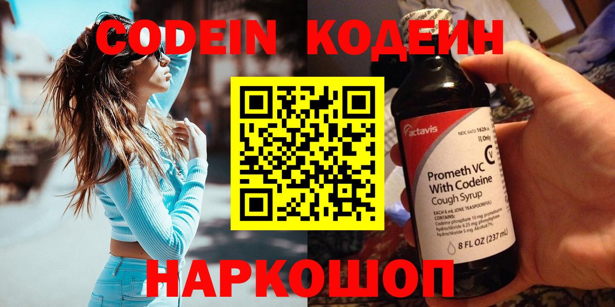 Кодеин Purple Drank  Кодеиновый сироп Lean напиток Lean (лин)  Вход с VPN  Камень-на-Оби 