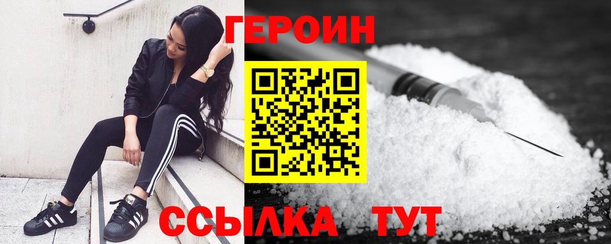 ГЕРОИН герыч Камень-на-Оби